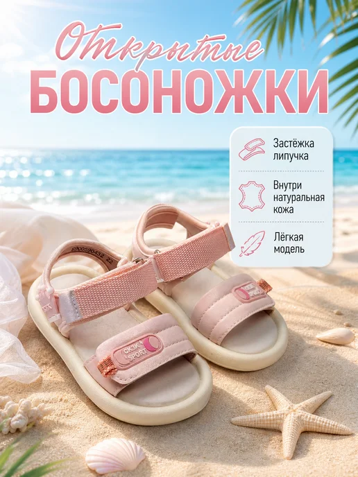 Босоножки