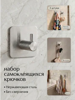 Крючок самоклеящийся настенный - 3 шт KomVi Home