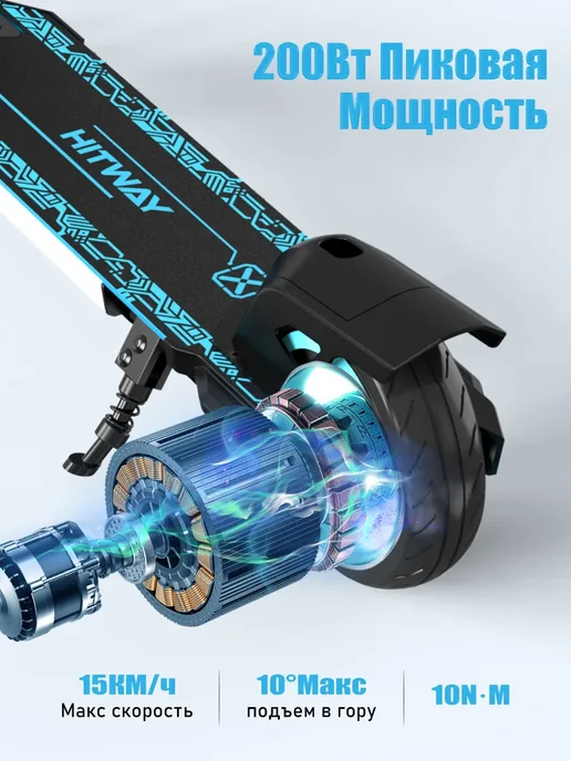 Электросамокат HIT