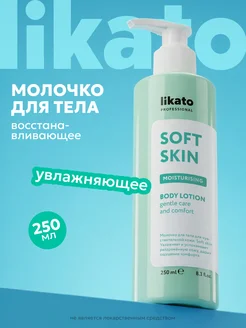 Молочко для тела, увлажняющий крем для сухой кожи