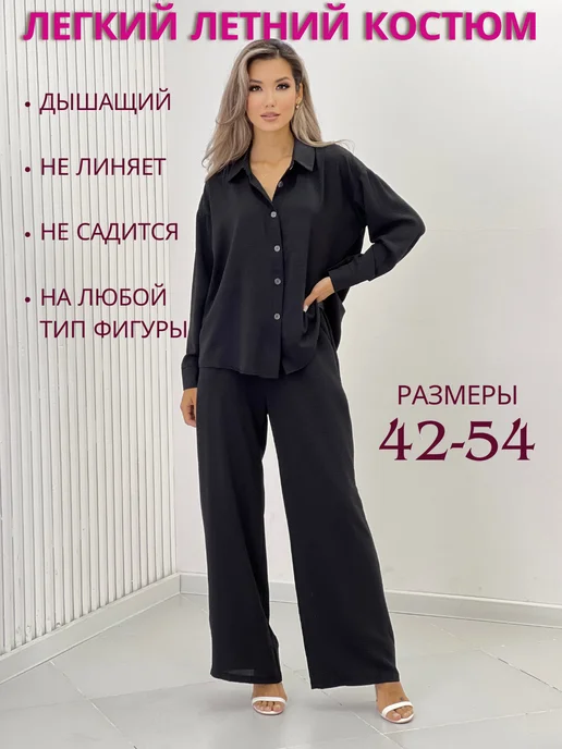 Костюм летний брючный