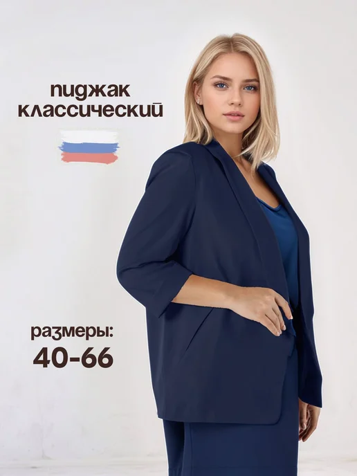 Классический пиджак офисный