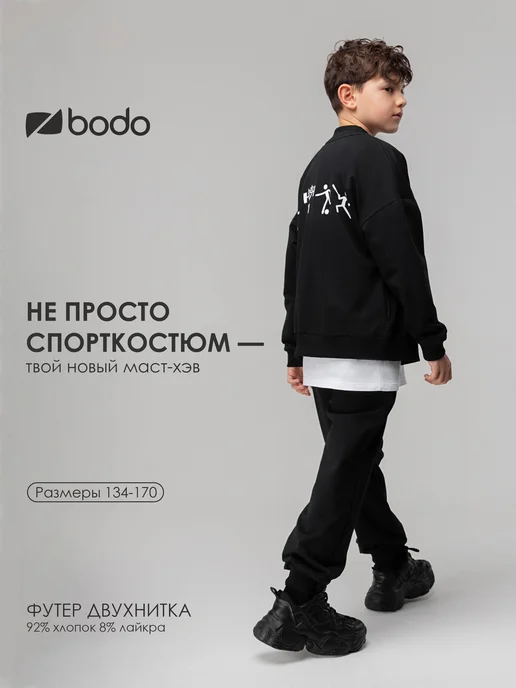 Костюм спортивный в школу