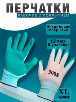 Перчатки рабочие