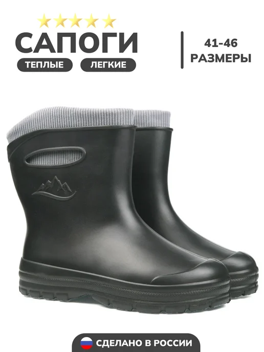 Сапоги резиновые