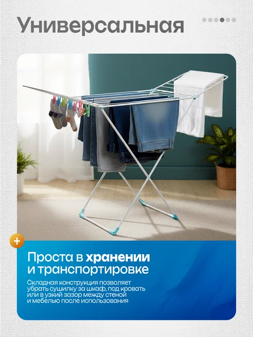 Напольная сушилка для белья раскладная